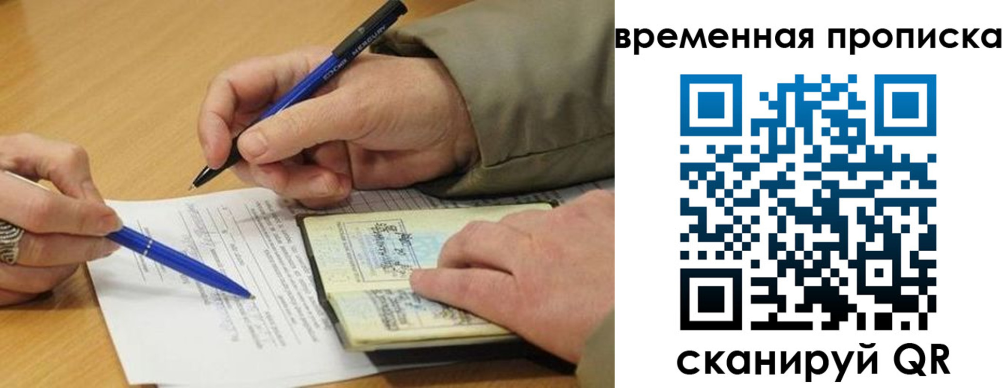 временная регистрация в Зарайске