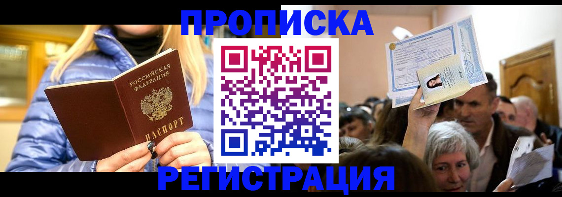 прописка 2025 в Зарайске
