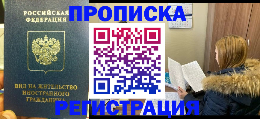 временная регистрация для школы в Зарайске