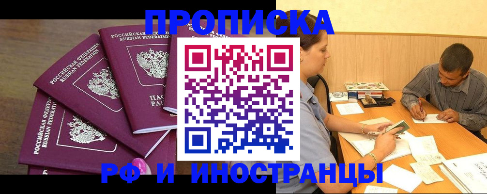 временная регистрация для школы в Зарайске