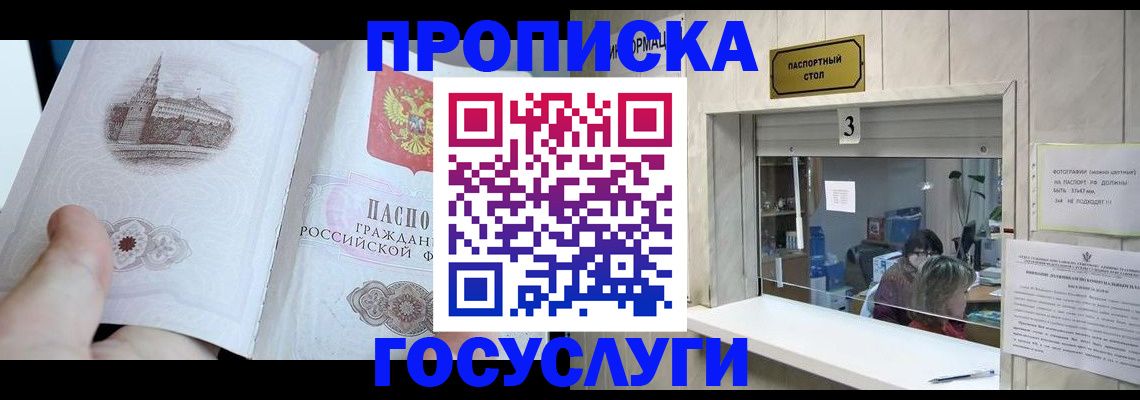 прописка от собственника в Зарайске