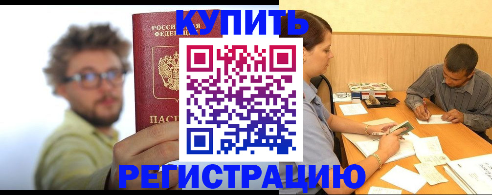 прописка ребенка в Зарайске