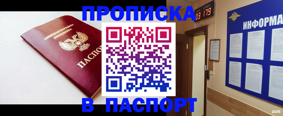 прописка от собственника в Зарайске