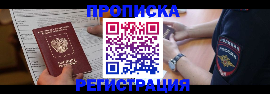 временная регистрация недорого в Зарайске