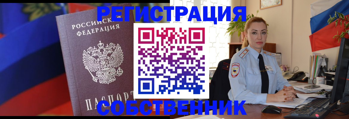 прописка от собственника в Зарайске