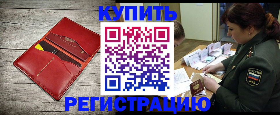 временная регистрация собственник в Зарайске